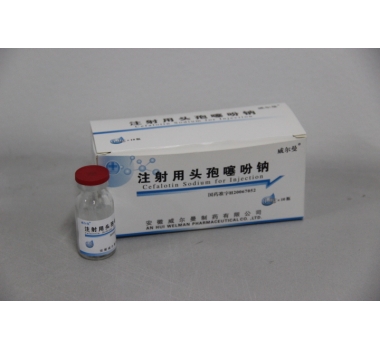 注射用頭孢噻吩鈉