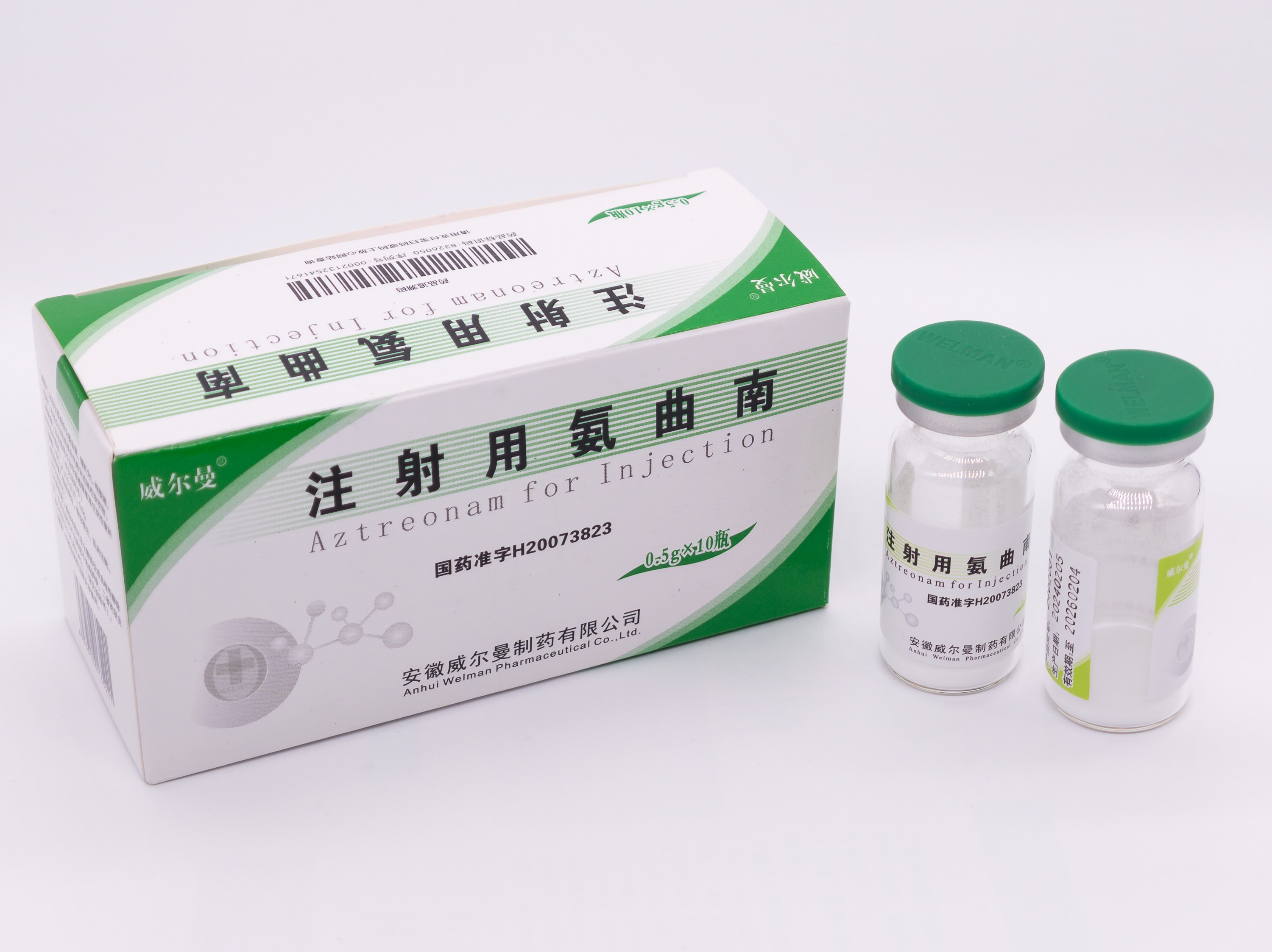 注射用氨曲南