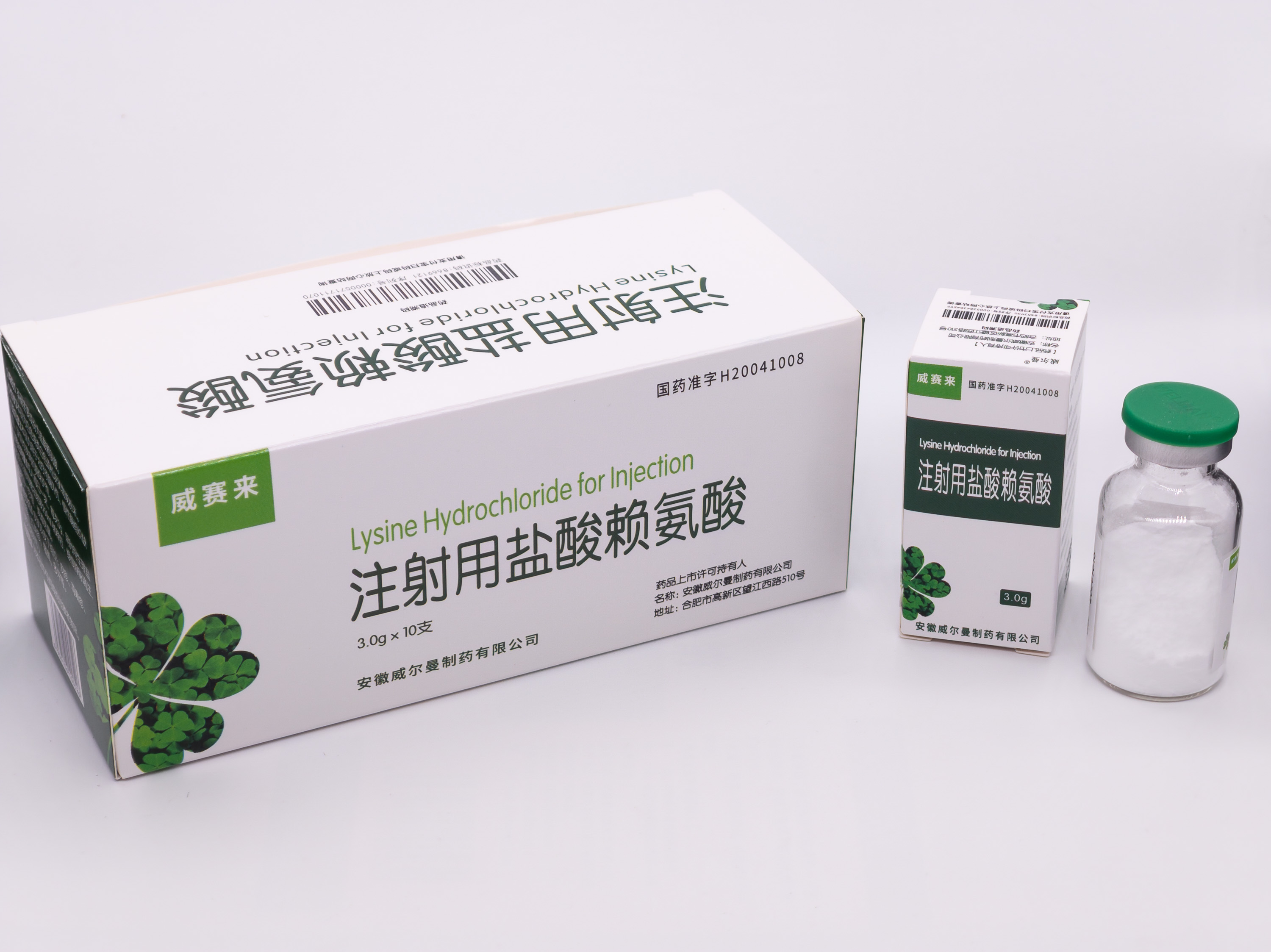 注射用鹽酸賴氨酸