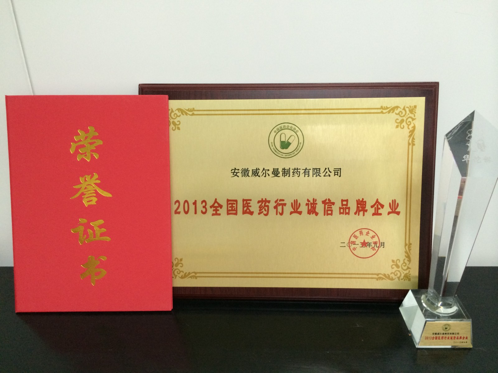 榮譽資質