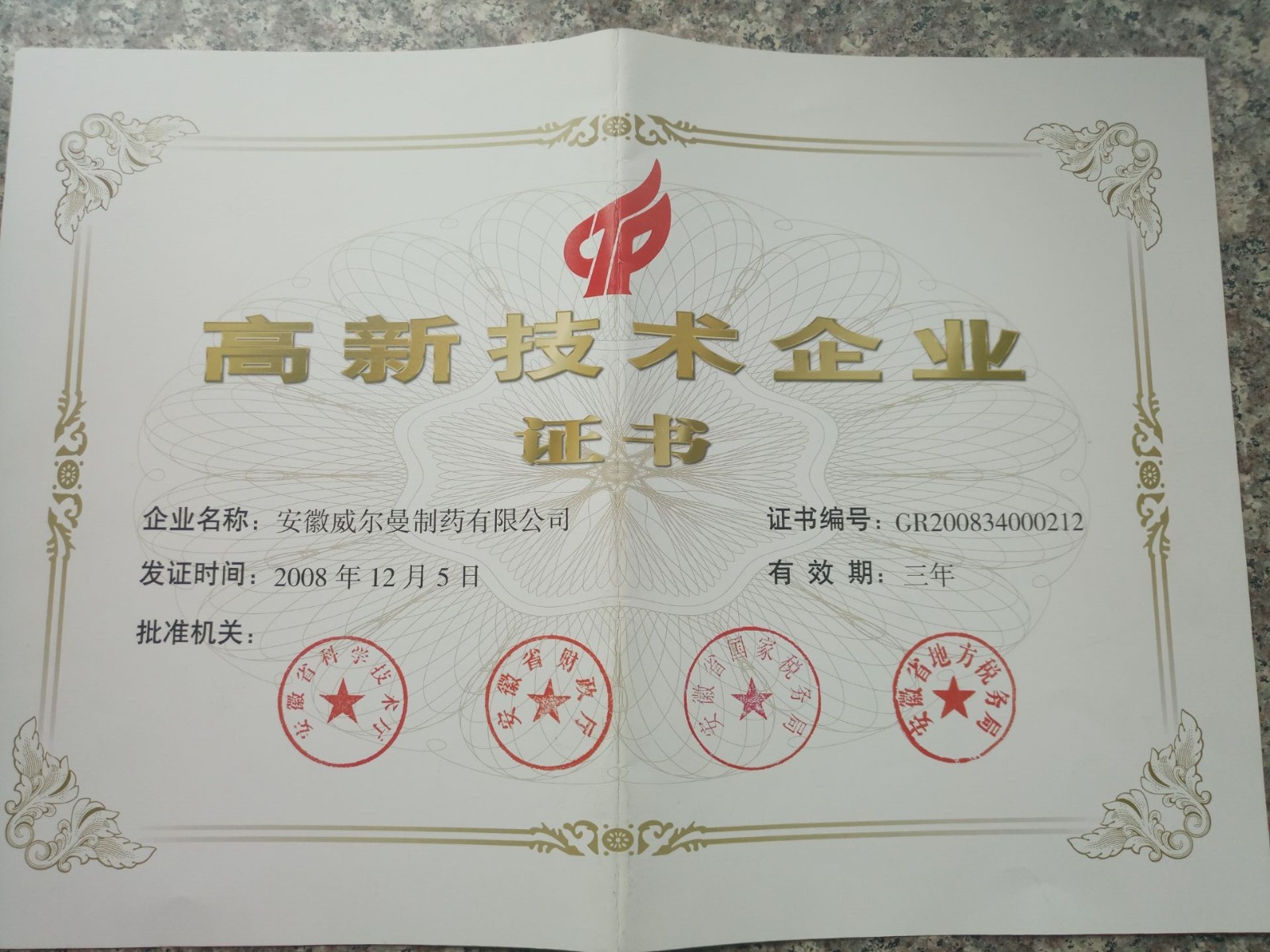榮譽資質