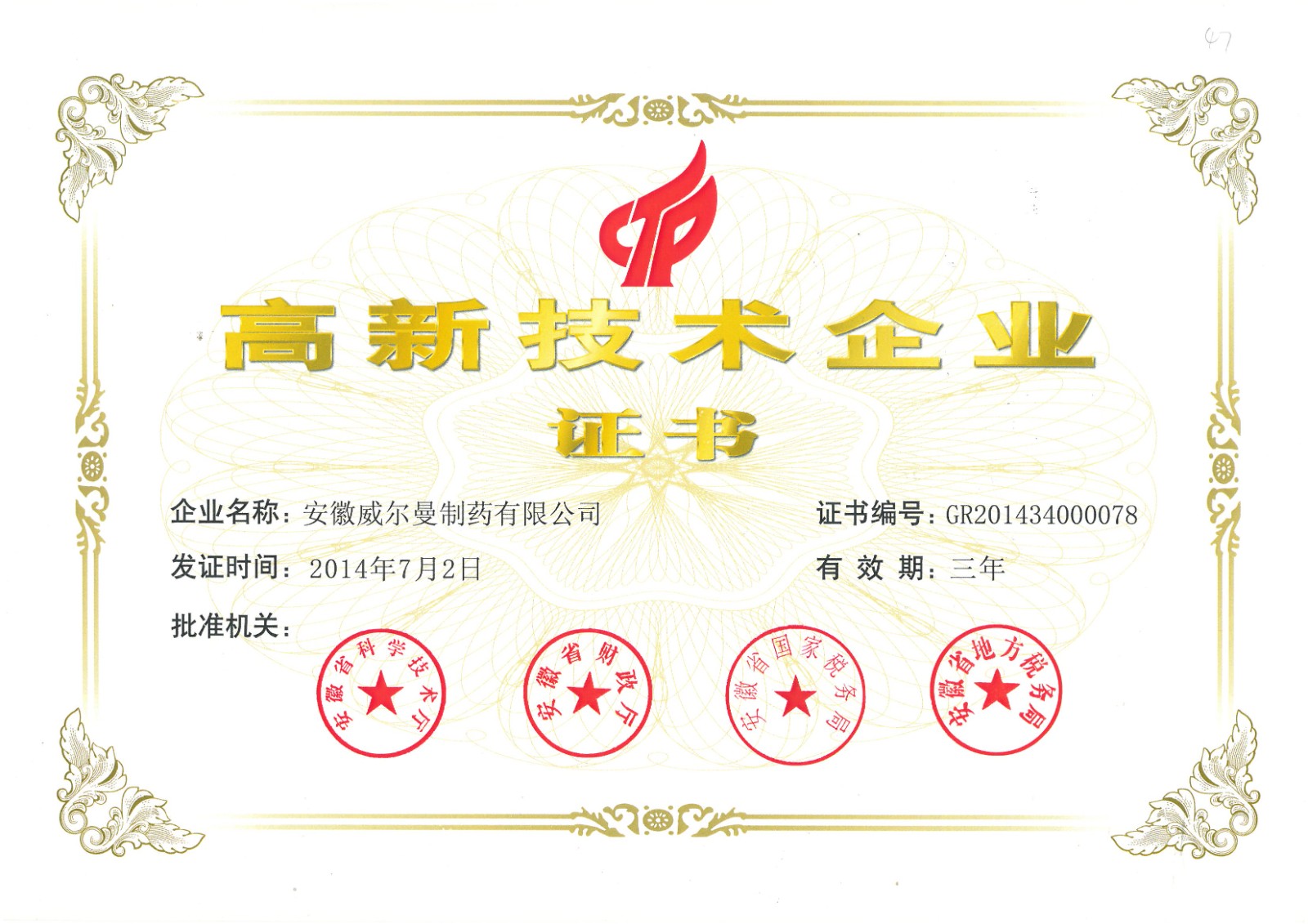 榮譽資質