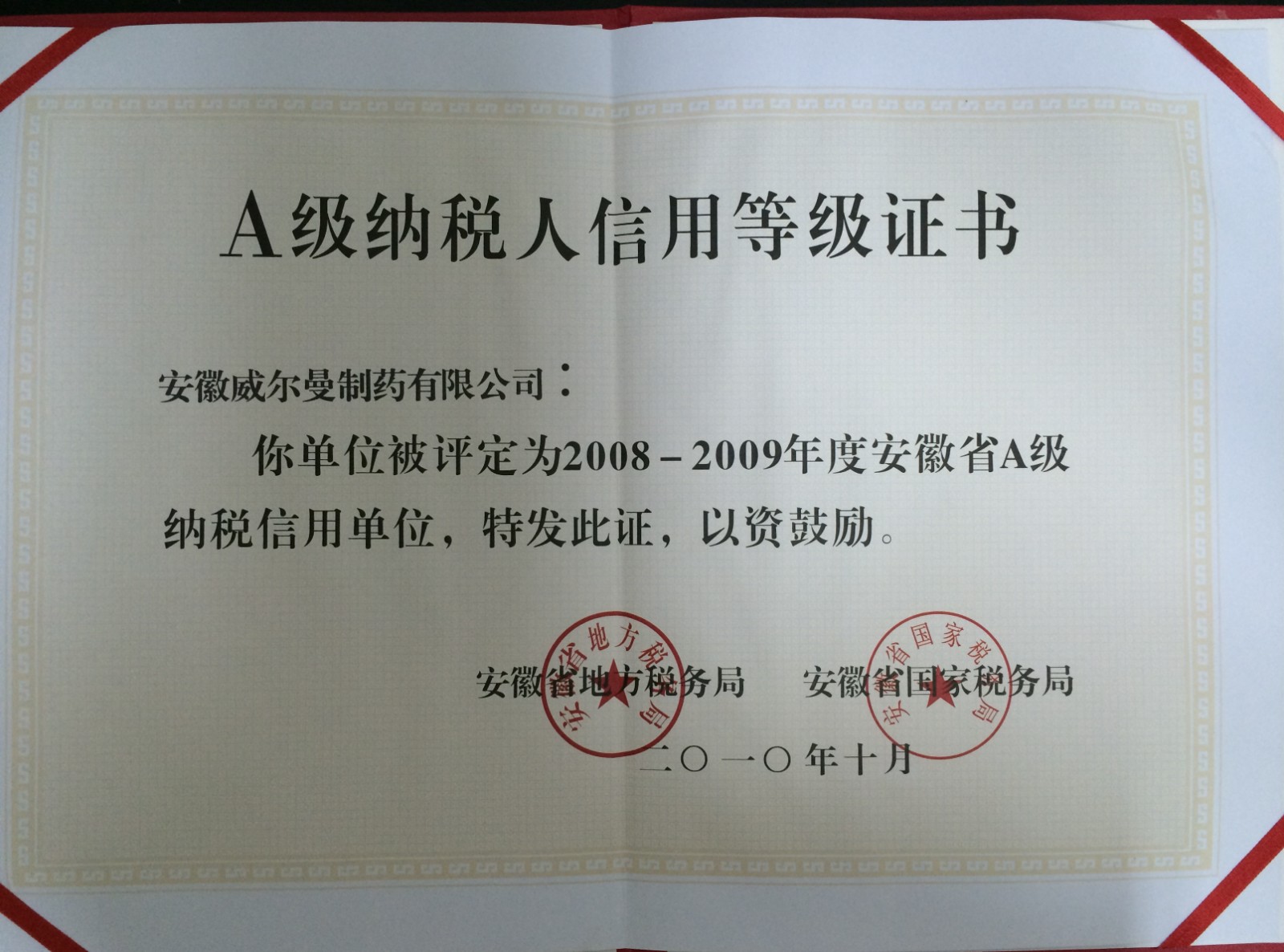 榮譽資質
